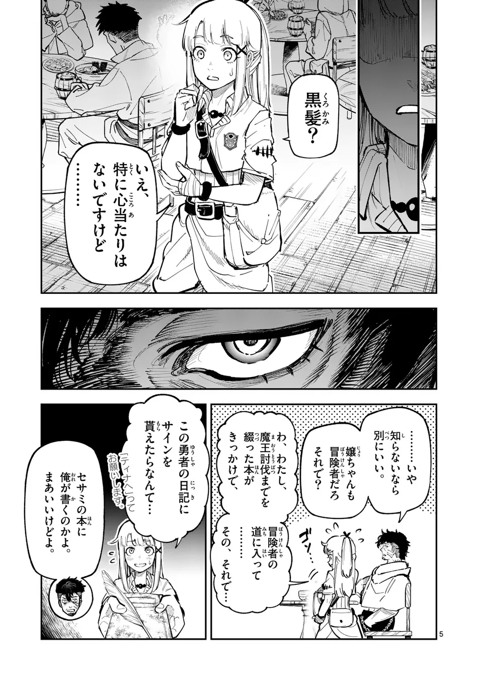 Juuou to Yakusou - Chapter 26 - Page 5